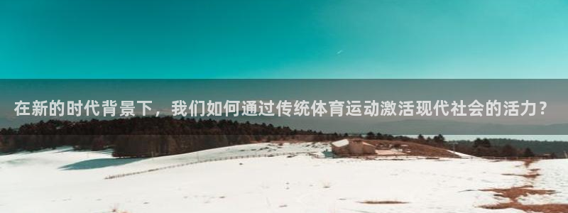 vsport体育官方正版app娱乐平台：在新的时代背景下，我