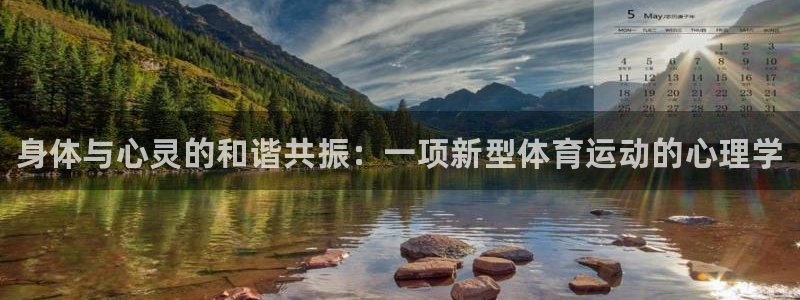vsport体育官网下载招商电话地址查询：身体与心灵